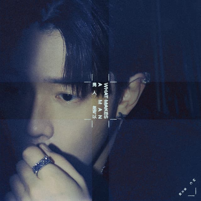 男人怎可以 by MC 張天賦