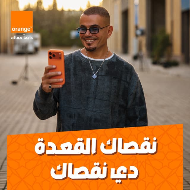 نقصاك القعدة by Amr Diab, Orange