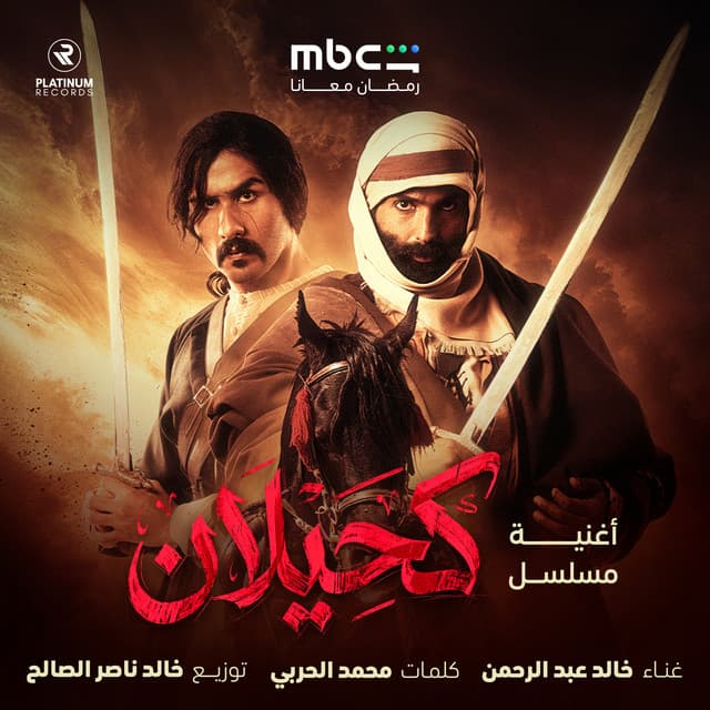 كحيلان by Khaled Abdul Rahman