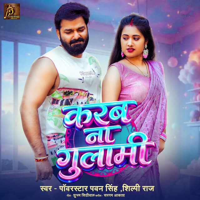 Karab Na Gulami by Pawan Singh, Shilpi Raj