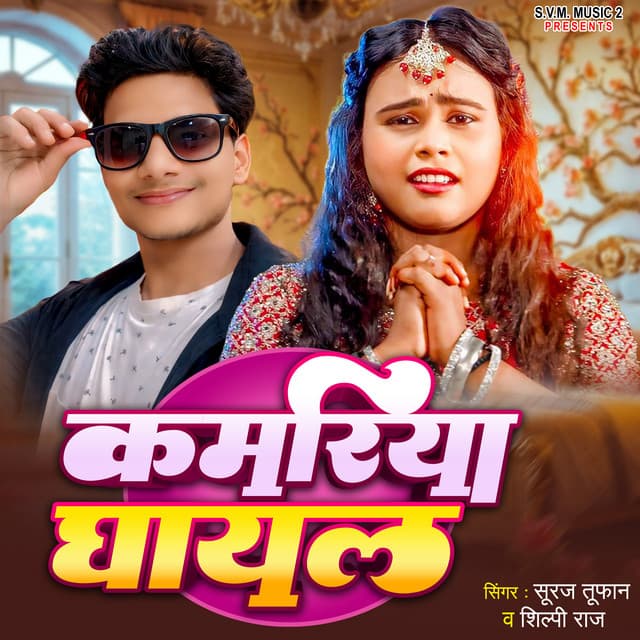 Kamariya Ghayal by Shilpi Raj, Suraj Tufan