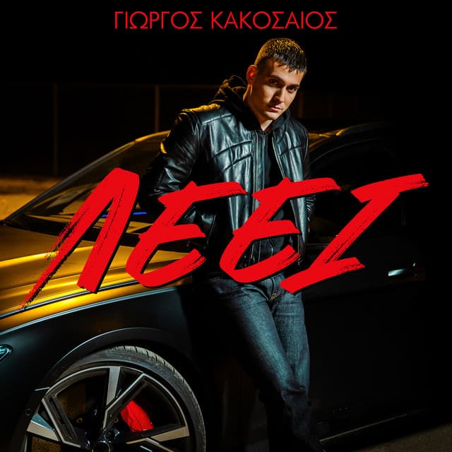 Leei by Giorgos Kakosaios