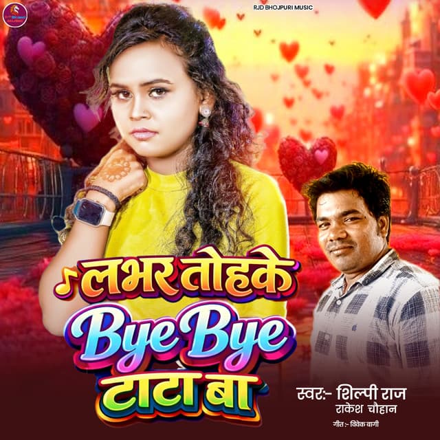 Lover Tohake Bye Bye Tata Ba by Shilpi Raj, Rakesh Chauhan Reddy