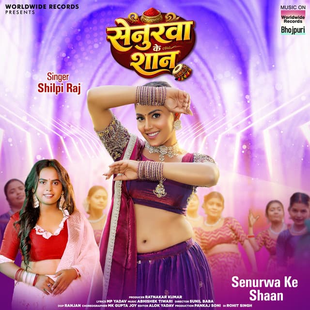 Senurwa Ke Shaan by Shilpi Raj