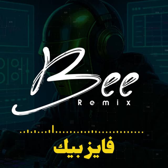 فايز بيك (ريمكس) by Bee Remix