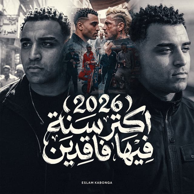 2026 اكتر سنه فيها فاقدين by Eslam Kabonga