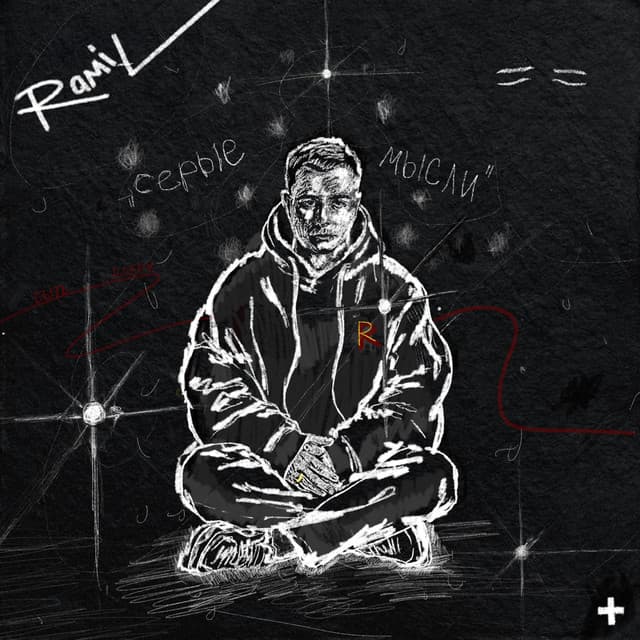 Серые мысли by Ramil'