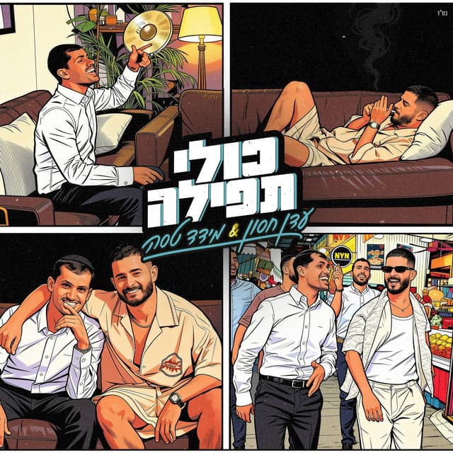 כולי תפילה by Eden Hason, Meydad Tasa