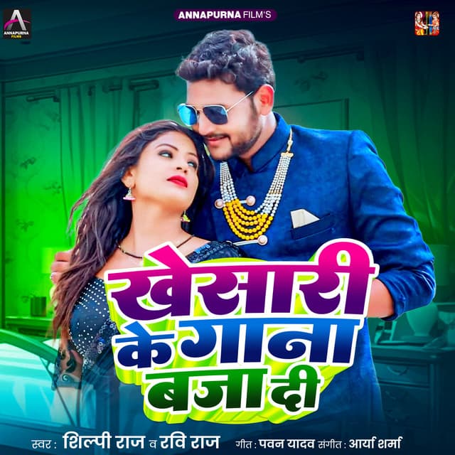 Khesari Ke Gana Baja Di by Shilpi Raj, Ravi Raj