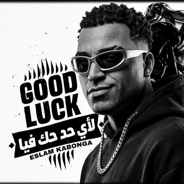 Good Luck لأي حد حك فيا by Eslam Kabonga