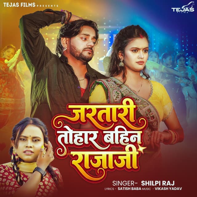 Jartari Tohar Bahin Raja Ji by Shilpi Raj