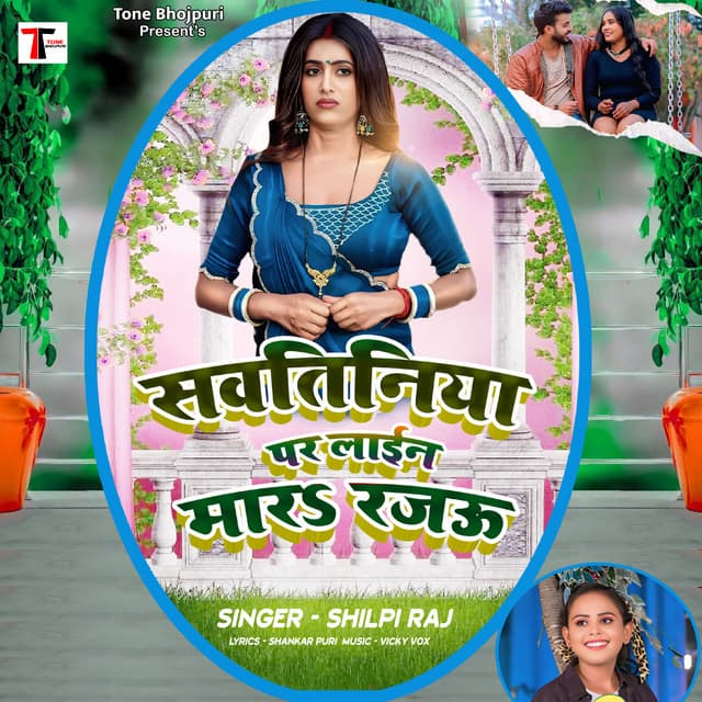 Sawatiniya Par Lain Mara Rajau by Shilpi Raj