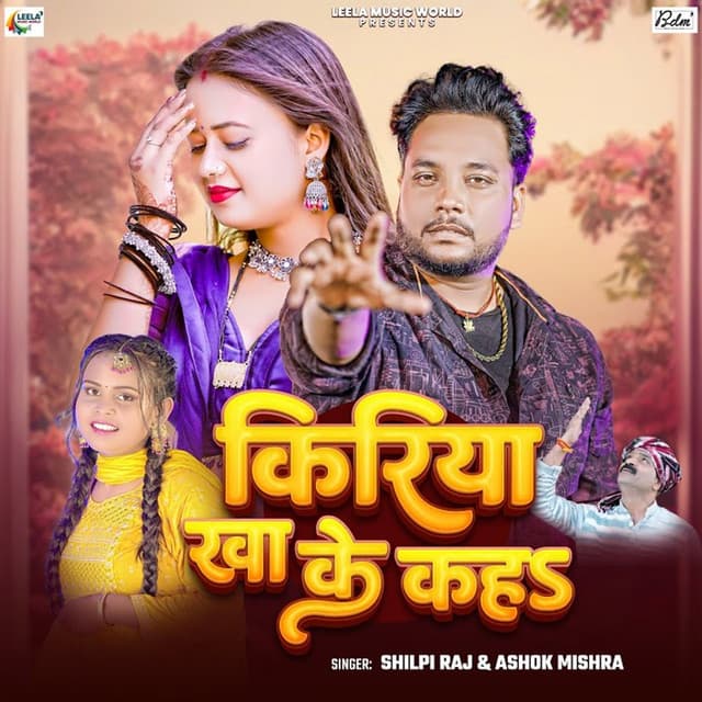 Kiriya Kha Ke Kaha by Shilpi Raj, Ashok Mishra