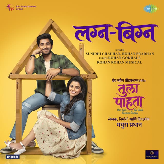 Lagna Bigna (From "Tula Pahta") by Sunidhi Chauhan, Rohan Pradhan, Rohan Rohan