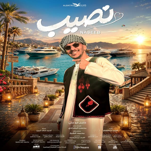 نصيب by Houda