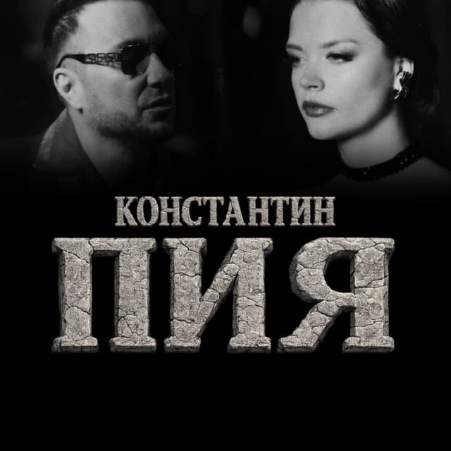 Пия by Konstantin