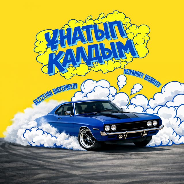 Ұнатып қалдым by Gazizkhan Shekerbekov, Meirambek Besbayev