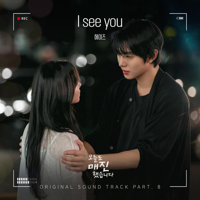 I see you (from Sold Out On You (Original Soundtrack) Part 8) by Heize