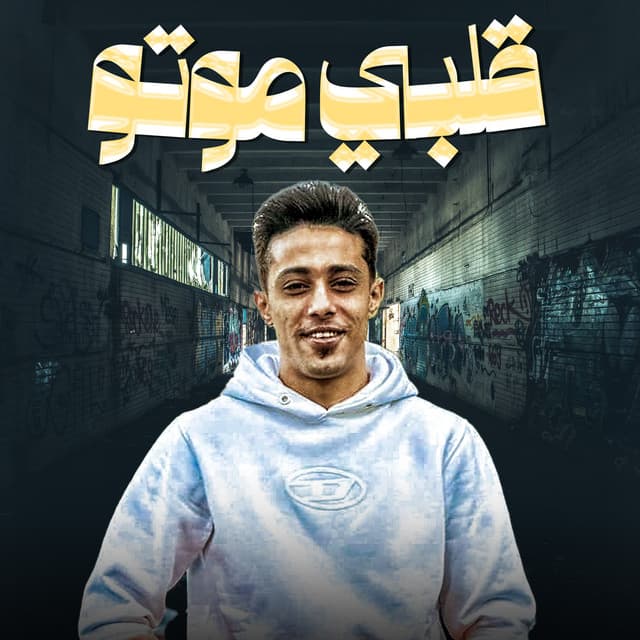 قلبي موتو by 7l2olo