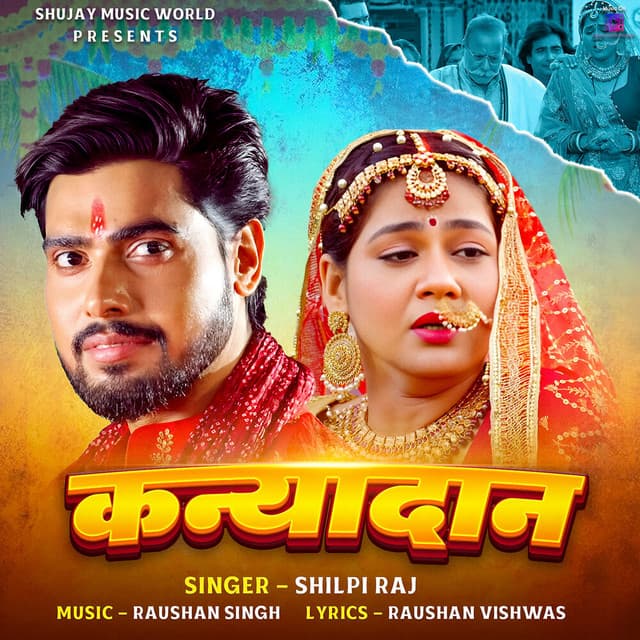 Kanyadaan by Shilpi Raj