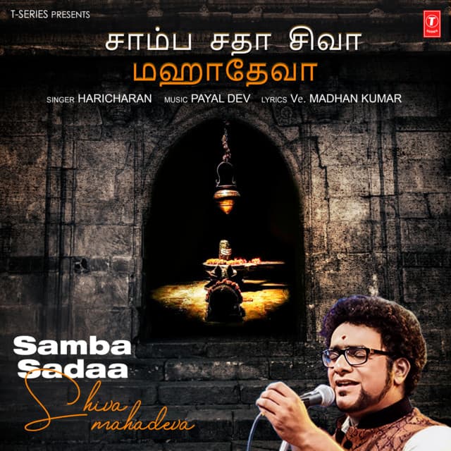Samba Sadaa Shiva Mahadeva by Haricharan, Payal Dev, Ve. Madhankumar