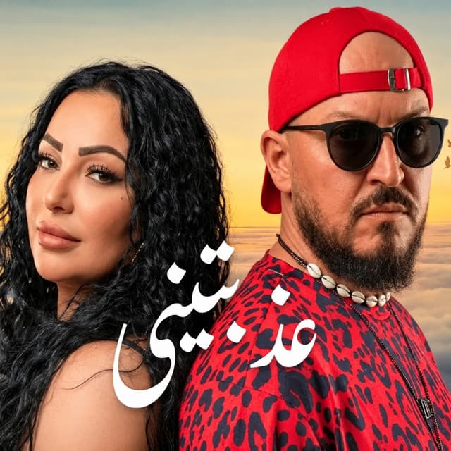 3adbtini by Cheb Bilal, Warda Charlomanti