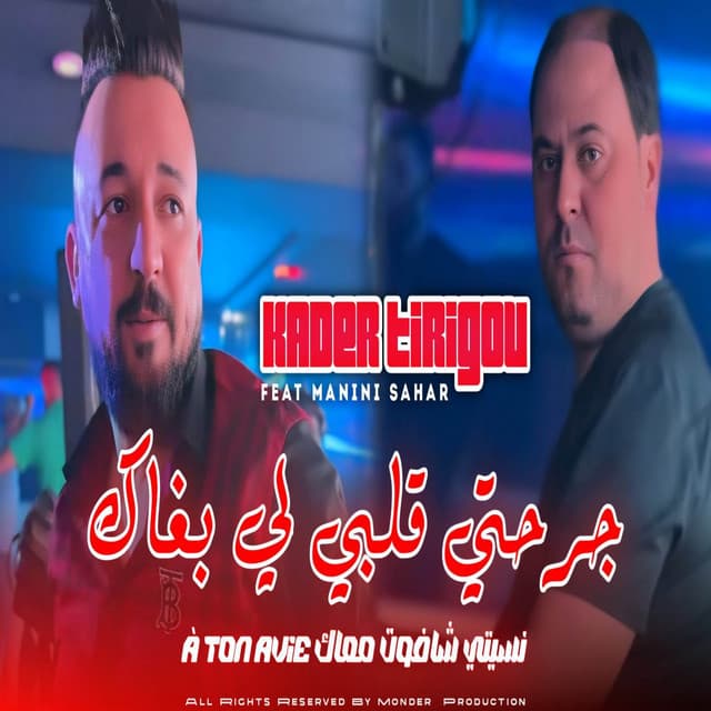 جرحتي قلبي لي بغاك by Kader Tirigou
