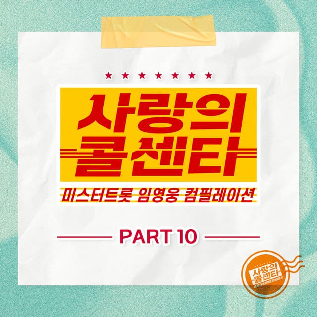 Love Call Center Lim Young Woong Compilation PART10 by Lim Young Woong