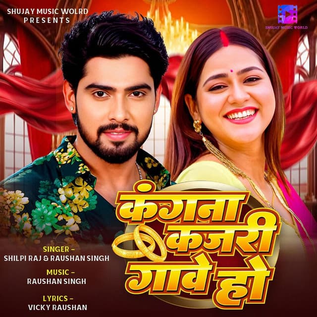 Kangana Kajri Gawe Ho by Shilpi Raj, Raushan Singh