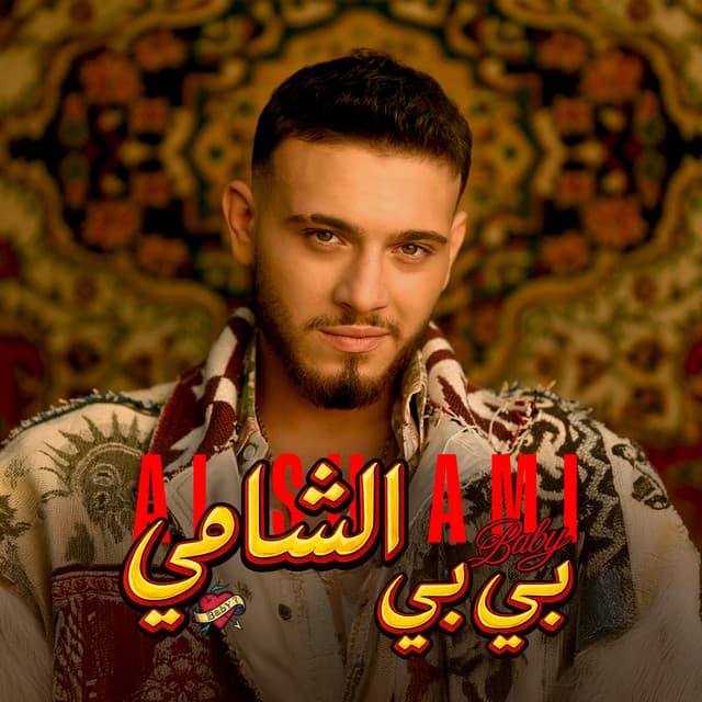 Baby by AL SHAMI