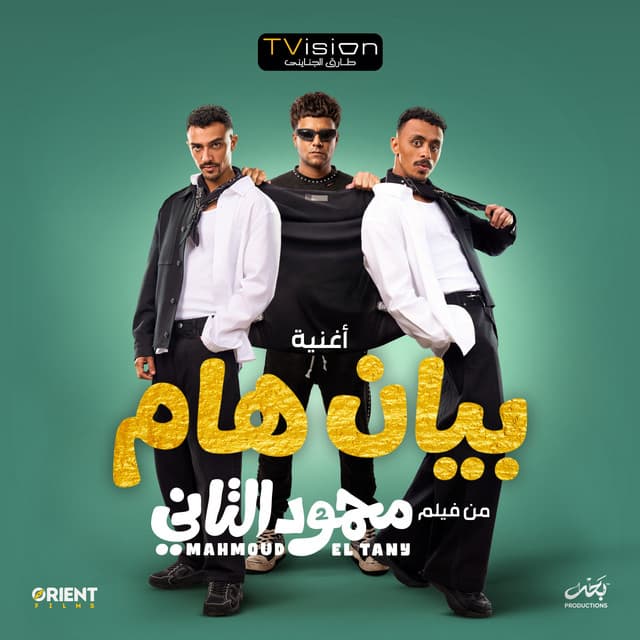 بيان هام (من فيلم محمود التانى) by Essam Sasa, Kozbara