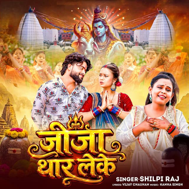 Jija Thar Leke by Shilpi Raj