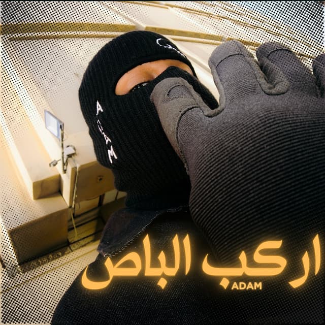اركب الباص by ADAM