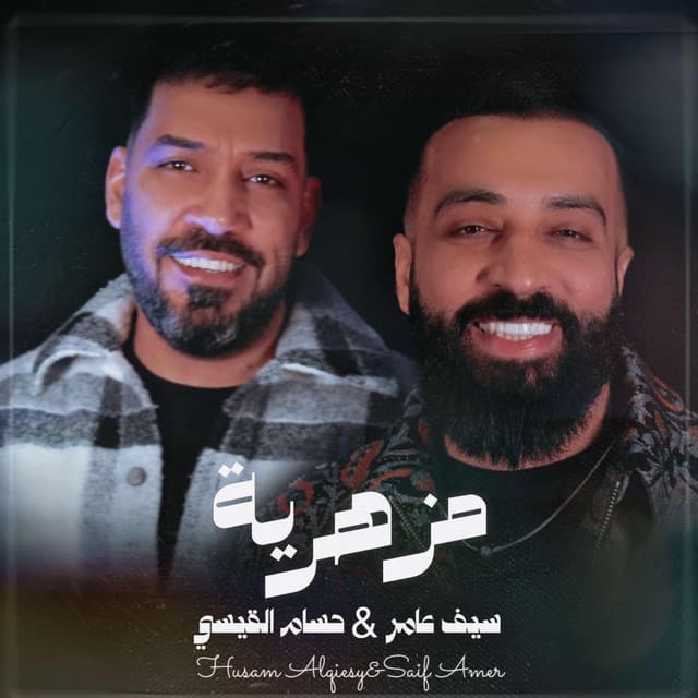 مزهرية by Saif Amer