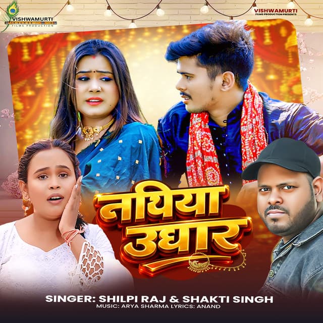 Nathiya Udhar by Shilpi Raj, Shakti Singh