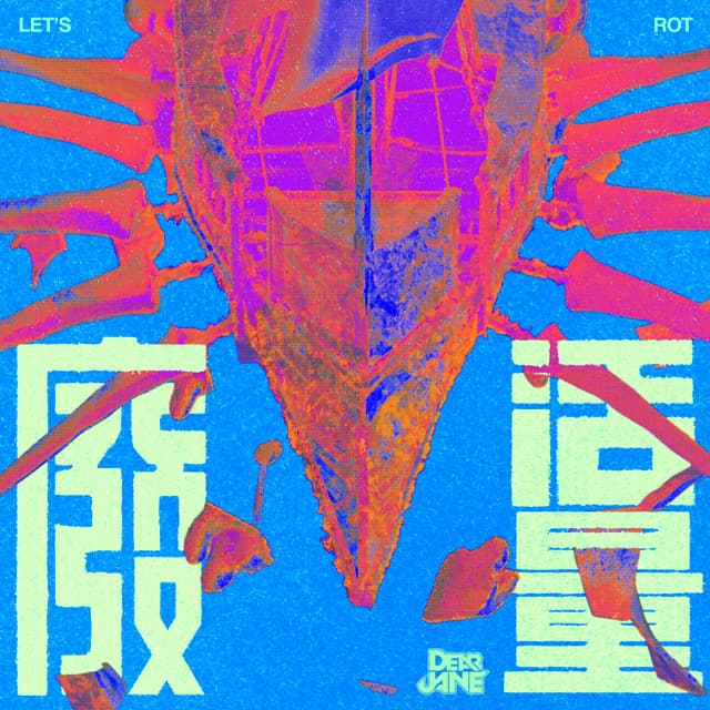 廢活量 by Dear Jane