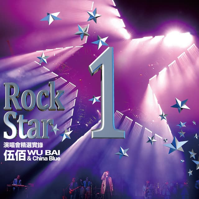 淚橋 ("Rock Star 1" Live) by Wu Bai