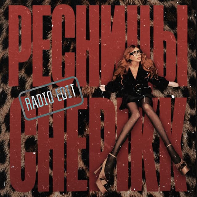 Ресницы (Radio Edit) by CHEPIKK