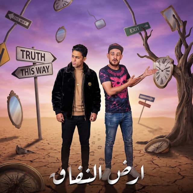 ارض النفاق by 7l2olo
