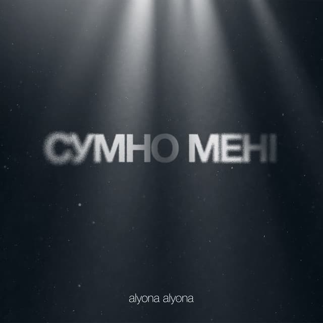 Сумно мені by alyona alyona