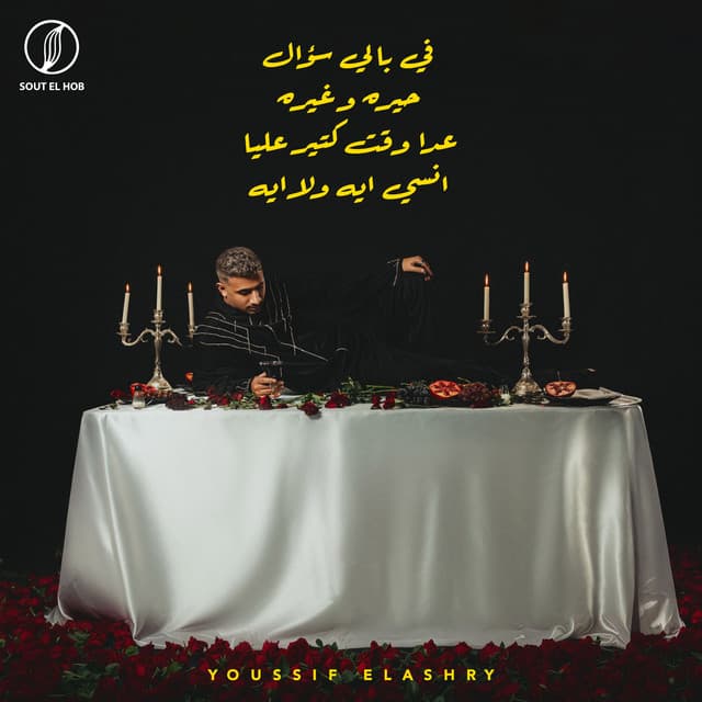 في بالي سؤال by Youssif Elashry