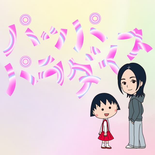 パッパパラダイス by Hikaru Utada