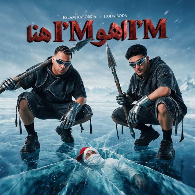هنا I`m اهو I`m by Eslam Kabonga, حوده بوده