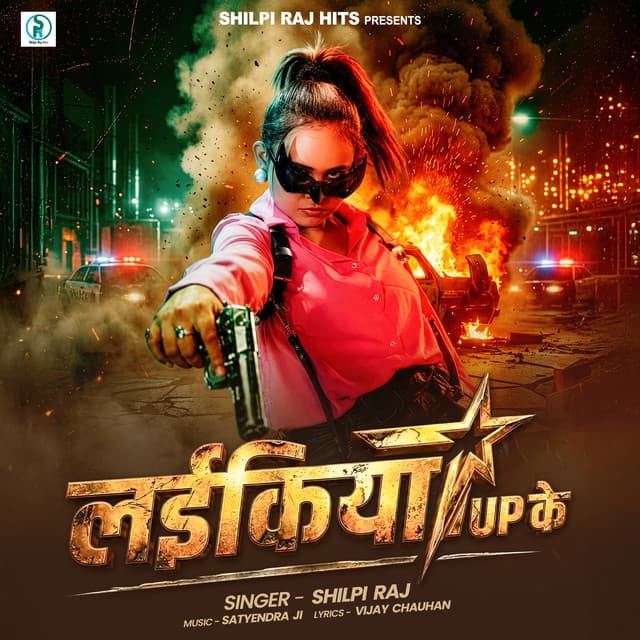Laikiya UP Ke by Shilpi Raj
