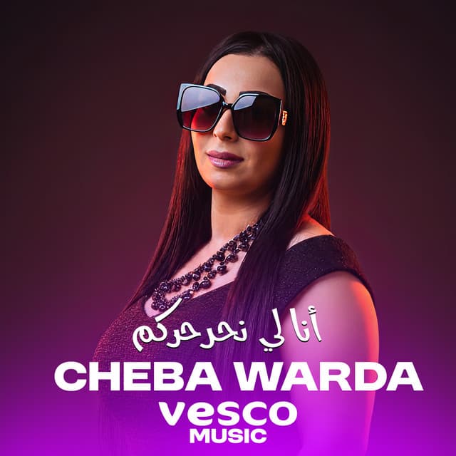 انا لي نحرحركم by Cheba Warda