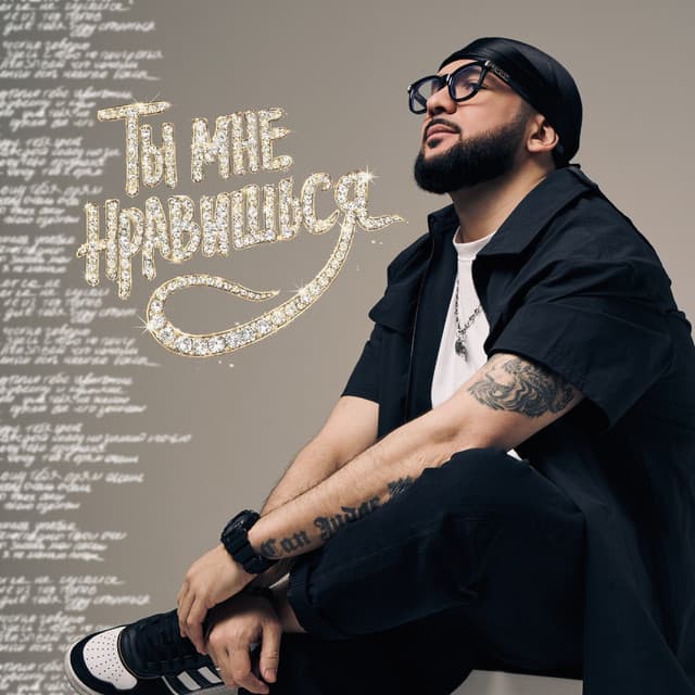 Ты мне нравишься by LUCAVEROS