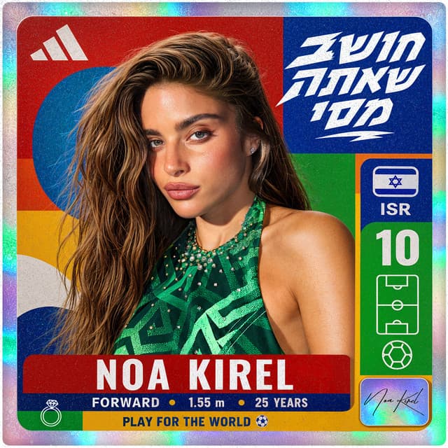 חושב שאתה מסי by Noa Kirel