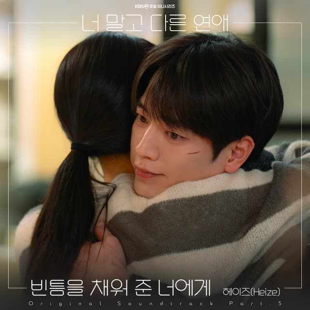 A love other than yours OST Part.5 by Heize
