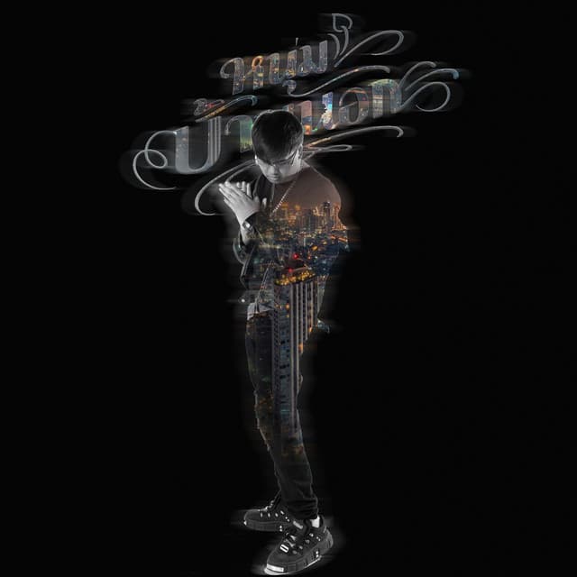 หนุ่มบ้านนอก (slowed + reverb) by SURIYA MQT