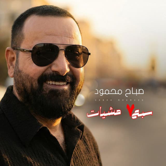 Sabeh Mashyat by Sabah Mahmod